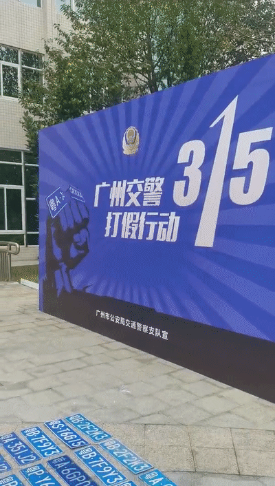 广州交警致敬“315”“打假扫违”不停步
