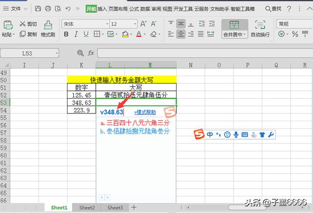 Excel如何快速输入财务“金额大写”？