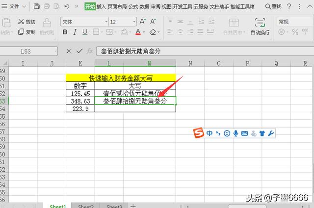 Excel如何快速输入财务“金额大写”？