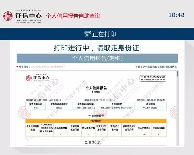 一文读懂个人信用报告自助查询！每年可免费查两次