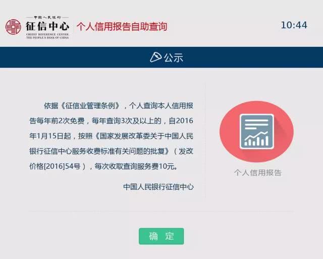 一文读懂个人信用报告自助查询！每年可免费查两次