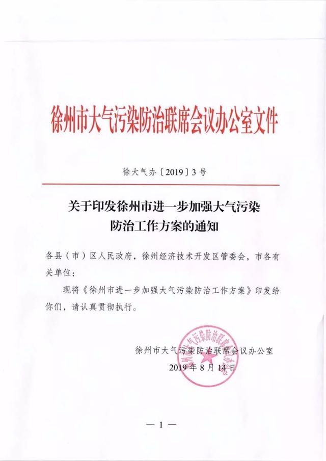 限产、停产！！！徐州60多家化工企业被列入强制减排或强化管控企业名单