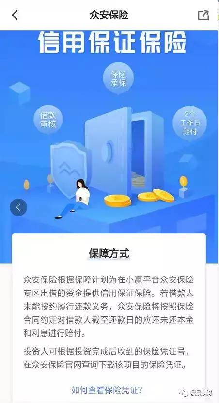 小赢理财还可以相信么？