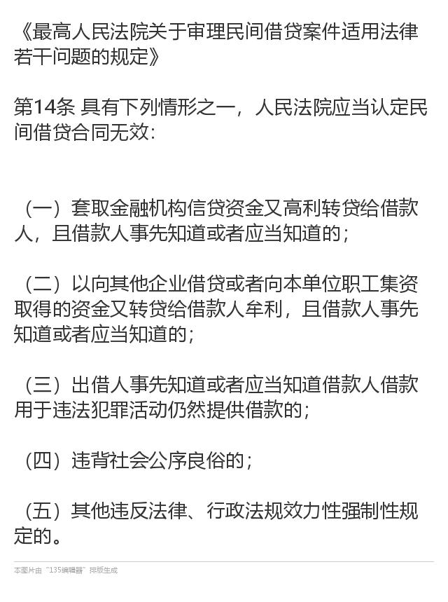 这5种情形，民间借贷合同无效