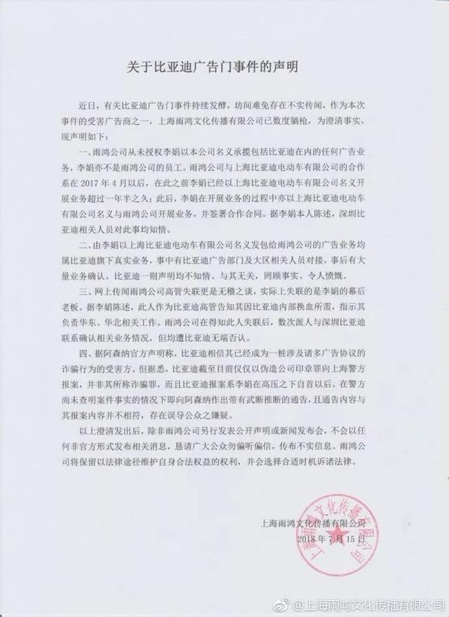 比亚迪与被称为骗子的李娟之间到底发生了什么？