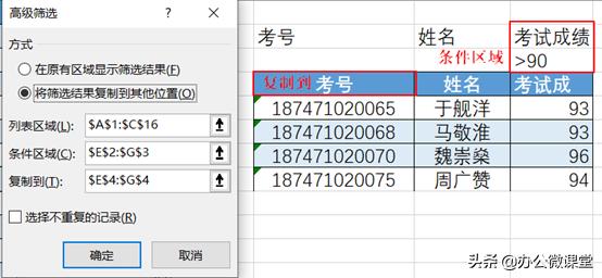 Excel如何优雅地使用高级筛选