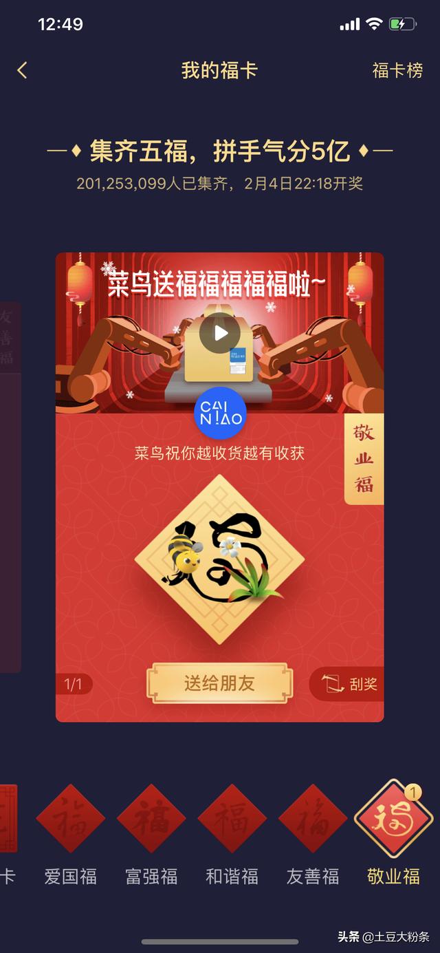 支付宝还没敬业福的快来，进来就有了