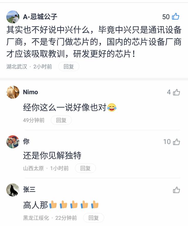 中兴解禁了，痛定思痛，该吸取教训的不应仅是中兴