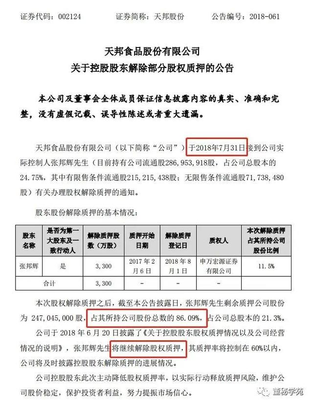 严监管下一再玩文字游戏，天邦股份董秘这下“有望”收获监管函了