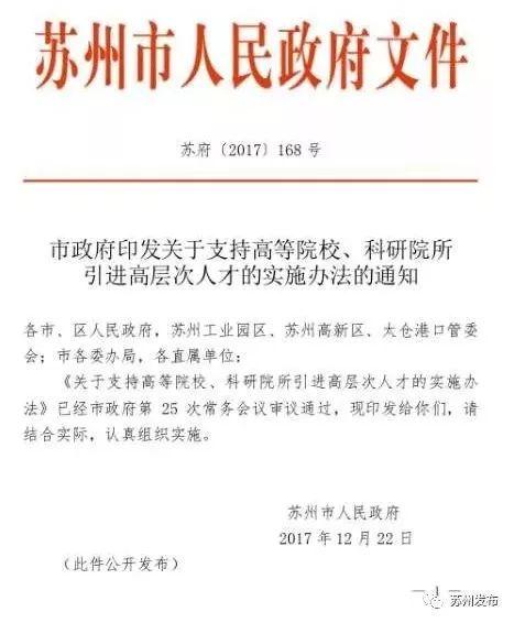 苏州人才圈子都炸开了，这波新政最高补贴2000万