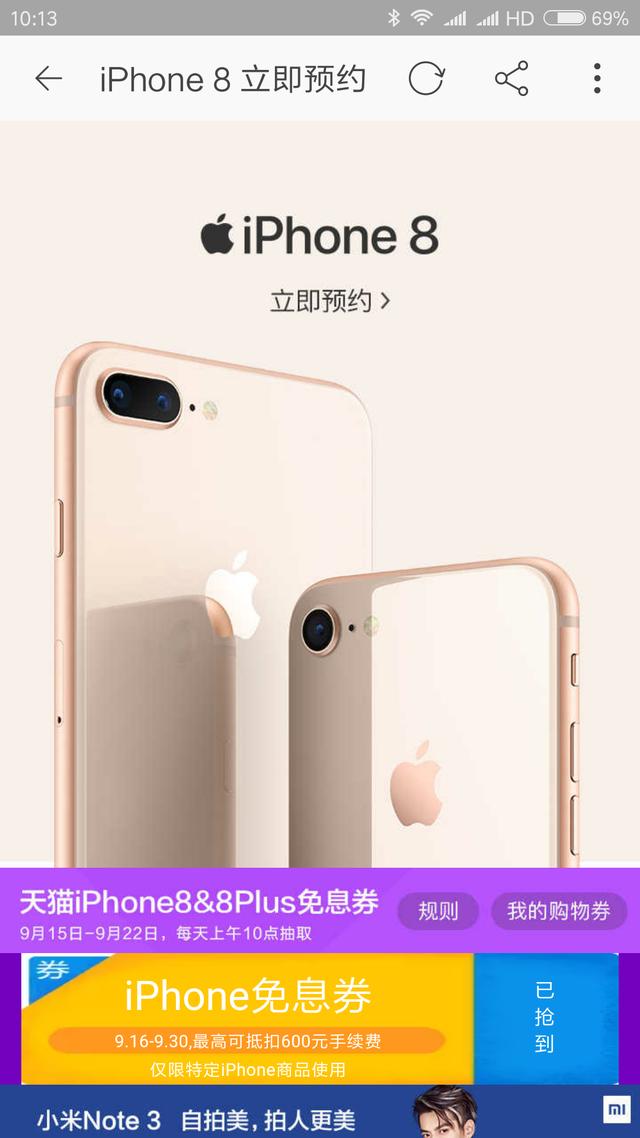 苹果iPhone 8今日首发 天猫狂发12期分期免息券！