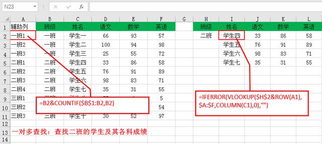 VLOOKUP函数精确查找，高级筛选轻松实现（二）