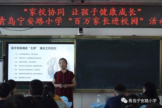 家校协同，共助学生健康成长——青岛宁安路小学“百万家长进校园”活动