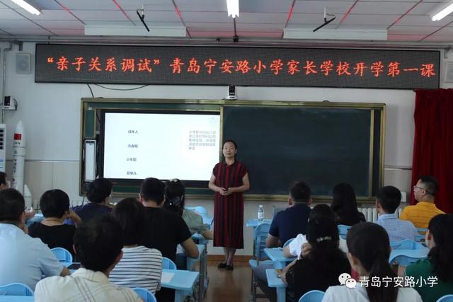 家校协同，共助学生健康成长——青岛宁安路小学“百万家长进校园”活动