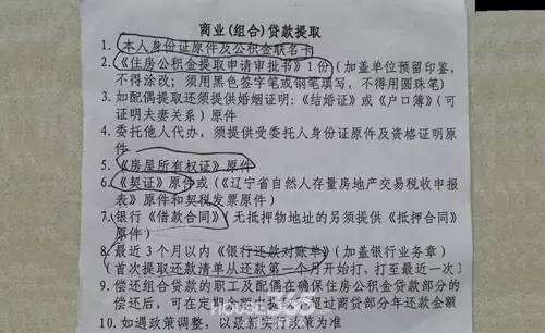 沈阳商业贷款的买房人怎样提取住房公积金？看完秒懂！