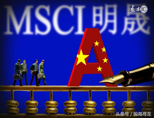 A股拉升指数个股不佳，msci带来的是什么？