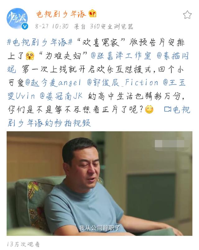 电视剧《少年派》杀青，官博曝光LOVE海报，振华中学潘主任也来了