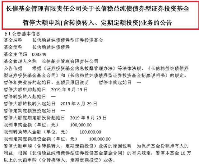 长信稳益纯债债券8月29日起暂停大额申购