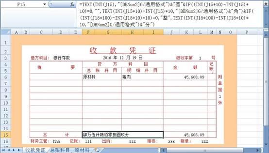 财务人Excel技巧3：使用嵌套函数 阿拉伯数字转化中文大写