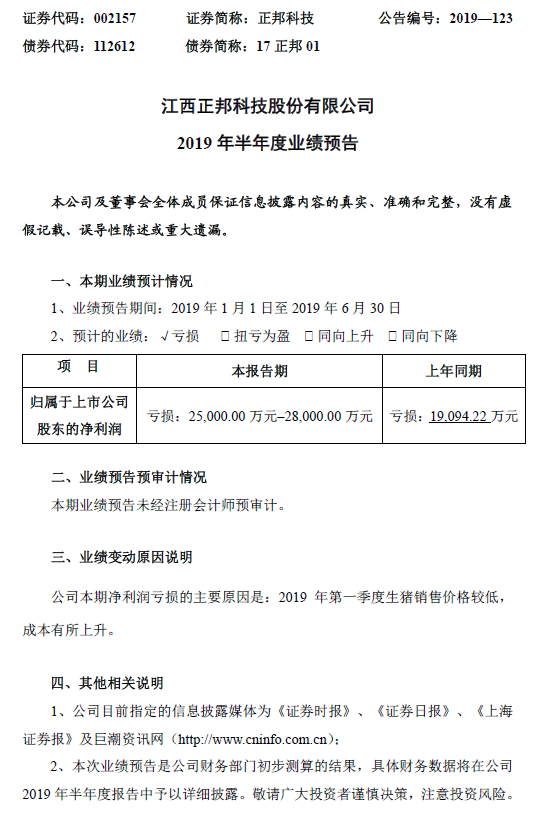 对正邦科技、天邦股份半年报业绩预告的看法