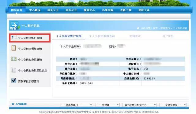 铁路职工住房公积金网上查询拢共分几步？（奉上使用攻略）