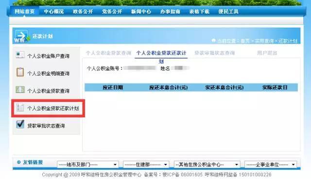 铁路职工住房公积金网上查询拢共分几步？（奉上使用攻略）