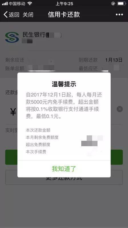 微信的“信用卡还款”开始收手续费了，支付宝现在还是免费还款的