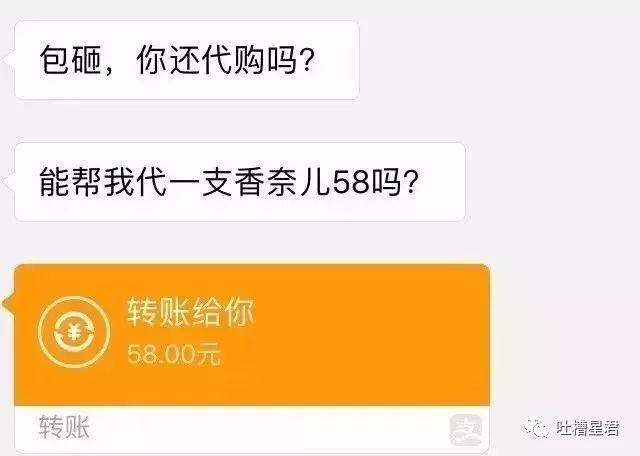 “能帮我代购一只香奈儿58吗？”朋友圈代购聊天截图感受下……