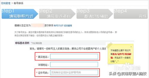 LOL：如何修改QQ号绑定的防沉迷身份证？原来这么简单啊！