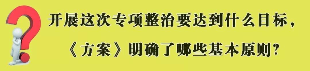 四问四答带您快速读懂《全国殡葬领域突出问题专项整治行动方案》