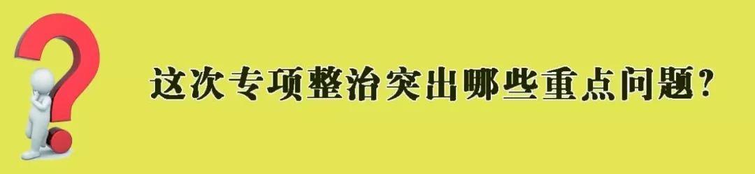 四问四答带您快速读懂《全国殡葬领域突出问题专项整治行动方案》