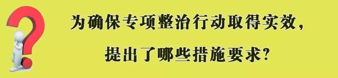 四问四答带您快速读懂《全国殡葬领域突出问题专项整治行动方案》