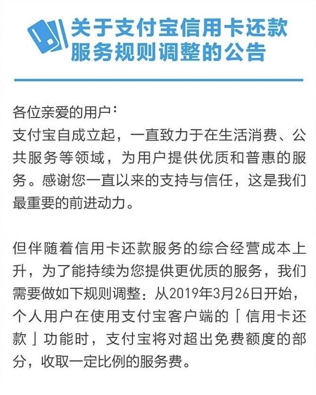 支付宝还信用卡超2000将收费！4招告诉你，信用卡怎么还款更省钱