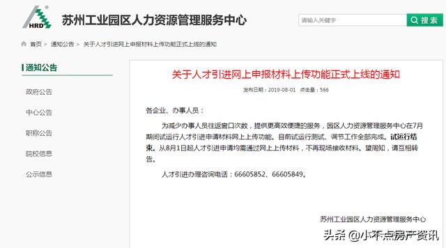 值得收藏｜公积金贷款买房、人才引进、落户新操作