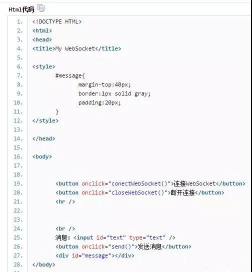 Spring Boot WebSocket：群聊