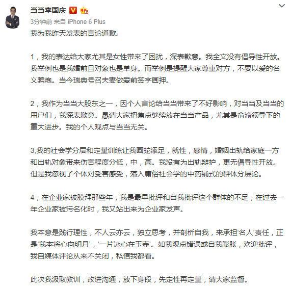 李国庆发微博道歉：举例是提醒大家尊重对方，不要以爱的名义骗炮