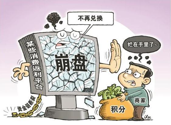 “消费返利”传销套路大揭秘，“天下没有免费的午餐”，你不要贪心！