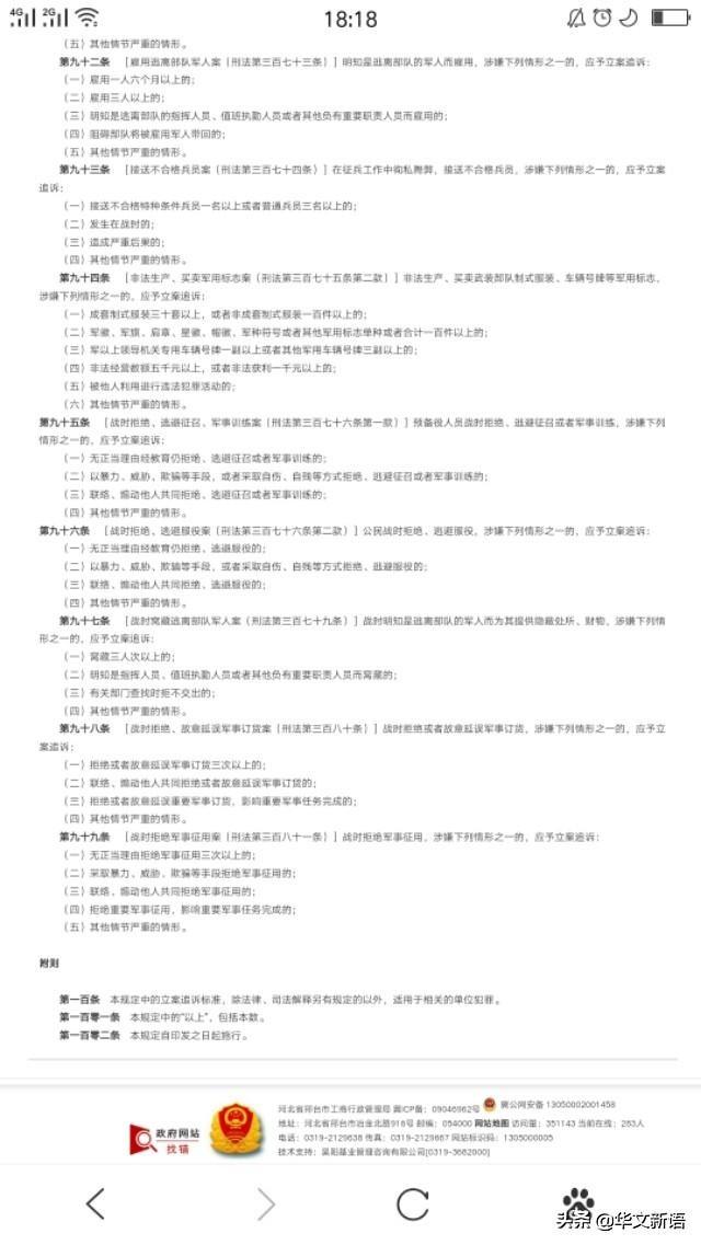 关于公安机关管辖的刑事案件立案追诉标准的规定（一）(下)