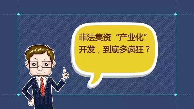 存款9000万亿却梦断资金链！警惕易商通“非法集资大案”