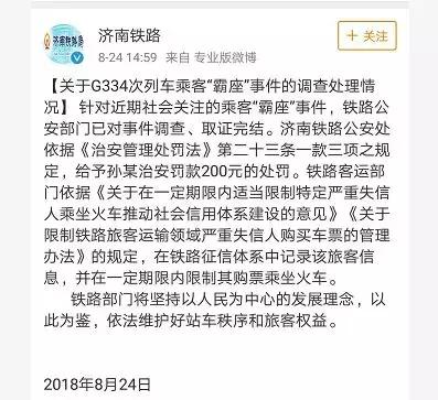 高铁“霸座男”被列入黑名单限乘所有火车席别！网友：大快人心！