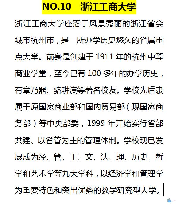 排名前10的财经类大学，毕业后工商、中国银行抢着要！