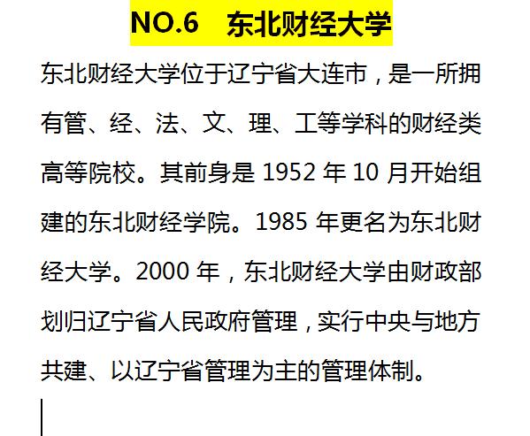 排名前10的财经类大学，毕业后工商、中国银行抢着要！