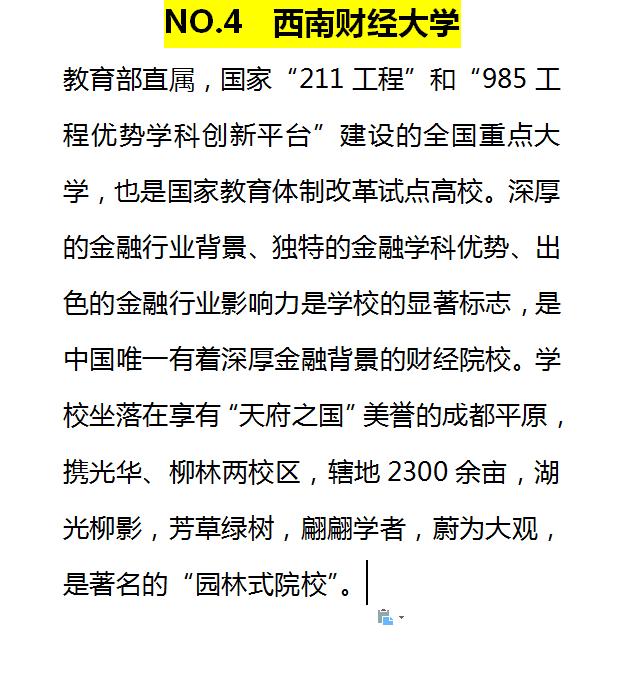 排名前10的财经类大学，毕业后工商、中国银行抢着要！