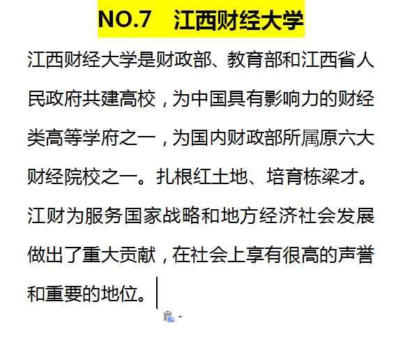 排名前10的财经类大学，毕业后工商、中国银行抢着要！