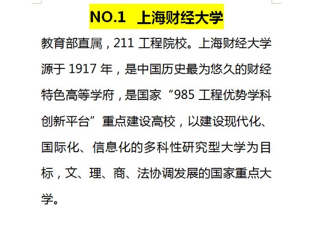 排名前10的财经类大学，毕业后工商、中国银行抢着要！