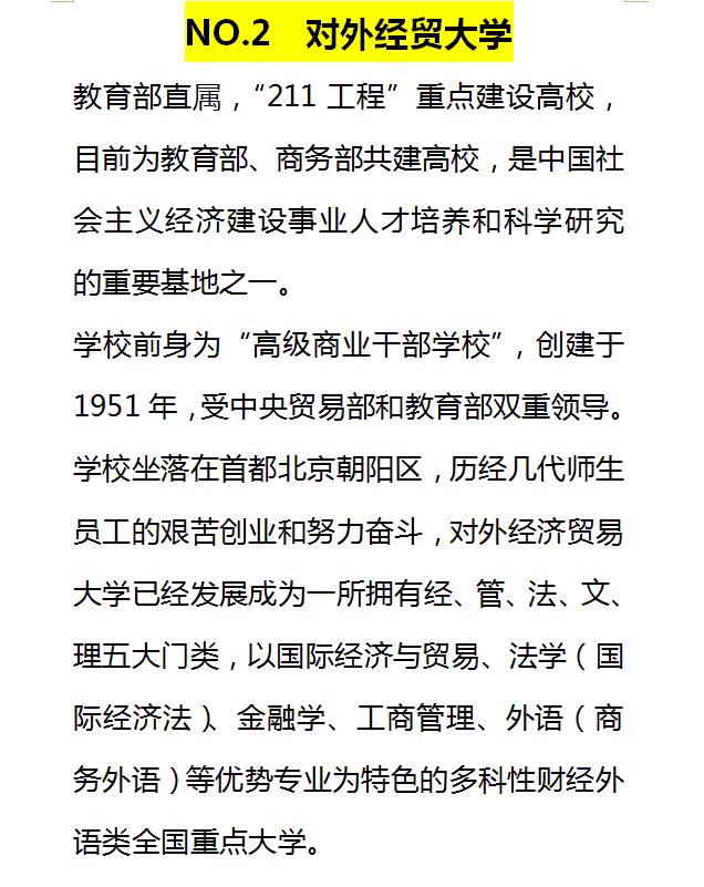 排名前10的财经类大学，毕业后工商、中国银行抢着要！