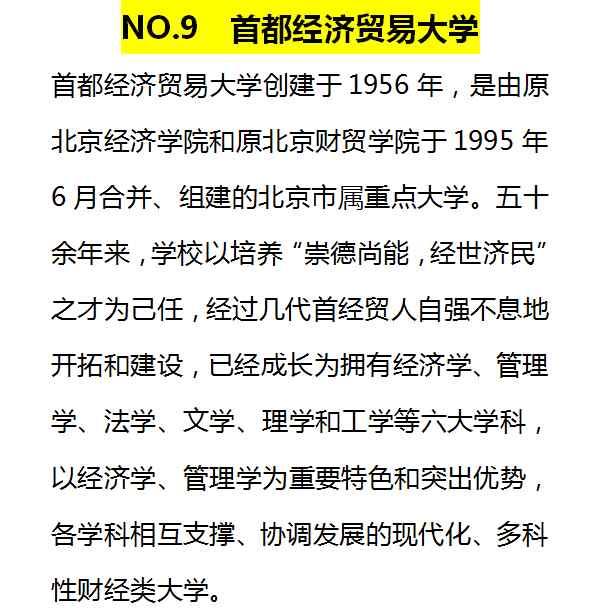 排名前10的财经类大学，毕业后工商、中国银行抢着要！