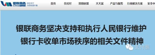 面对央行天价处罚，银联商务和通联支付是这样表决心！