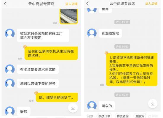 “双11”网购新洗衣机竟“脏兮兮” 苏宁易购遭投诉