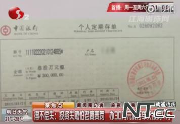 得不偿失：投资失败怕老婆责罚 办30万元假存单又被罚4万